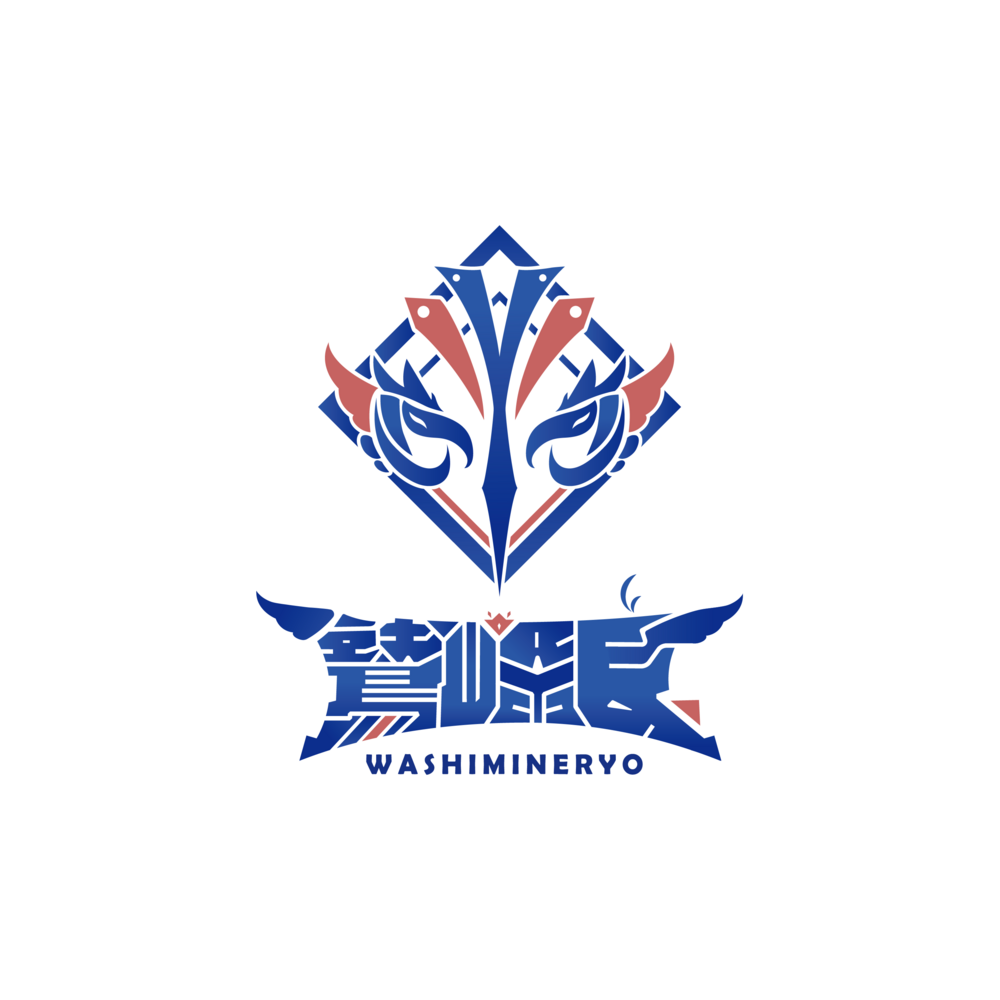 鷲峰良